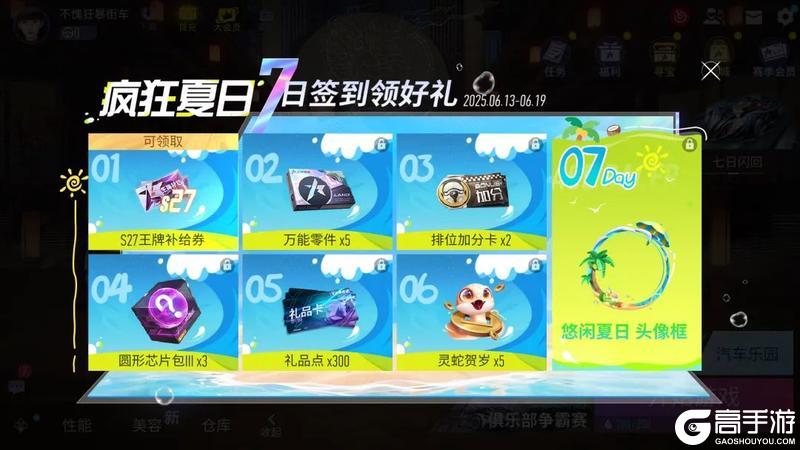 《王牌竞速》夏日的低语：你“免费百抽”有了
