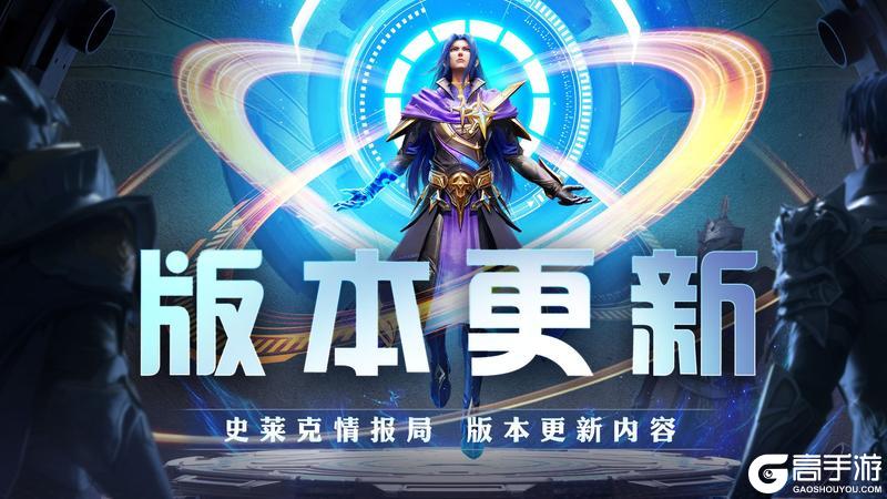 《斗罗大陆：魂师对决》史莱克情报局 | 版本更新内容公告