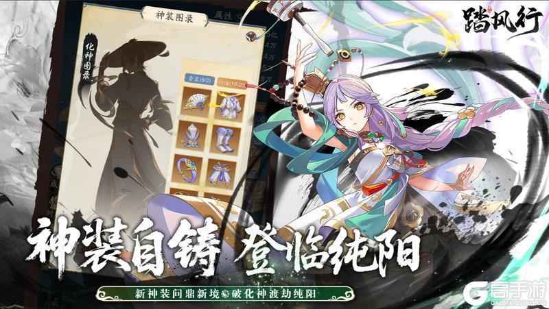 仙魔皆有道！《踏风行》灵界版本6月13日开启！