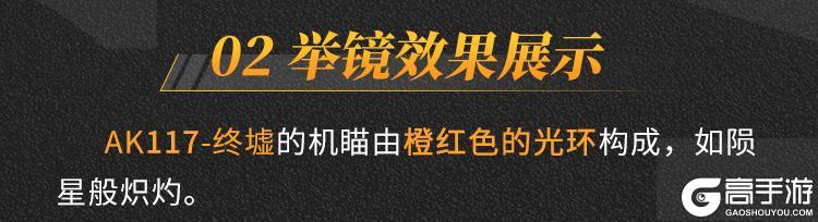 终墟秘闻，绝处逢生！神话级AK117-终墟席卷战场【原文有视频】