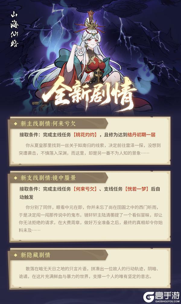全新剧情就要来啦!