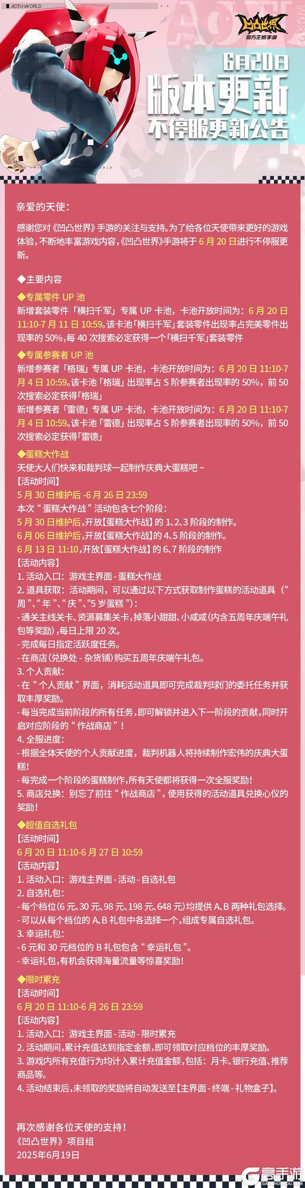 6月20日版本不停服更新公告