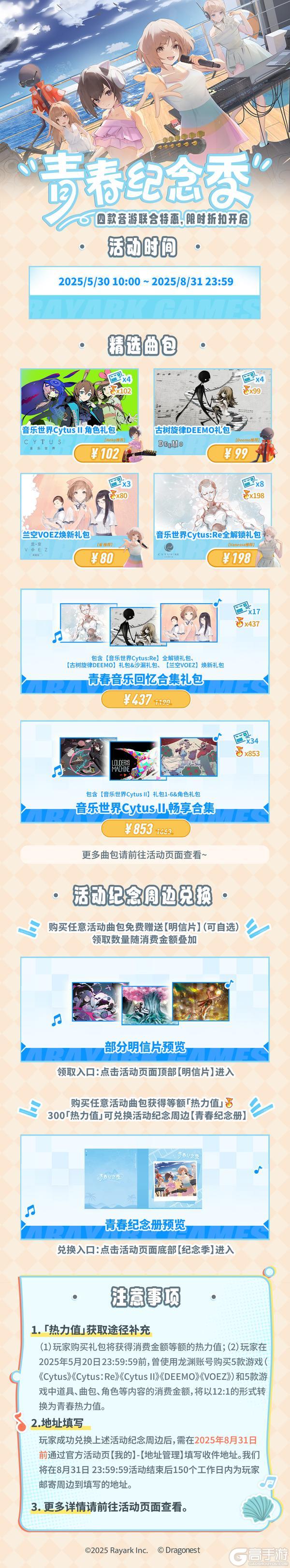 「青春纪念季」现已开启