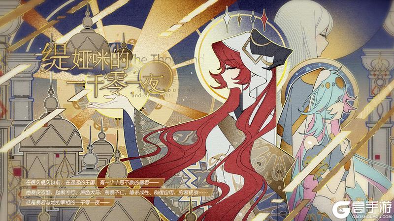 《缇娅咪的一千零一夜》6月26日版本更新后开启