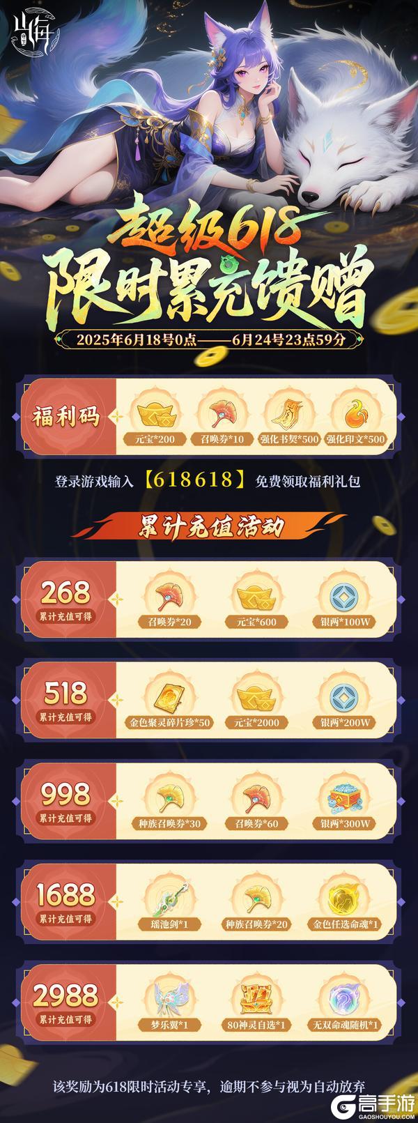 《守卫山海》618限时返利狂欢（内含礼包）