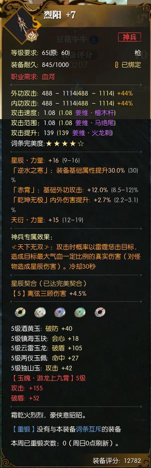 《遇见逆水寒》恭喜【江湖一梦】斩获正式服诸神登峰之冠！风云神兵谱放榜名动江湖！