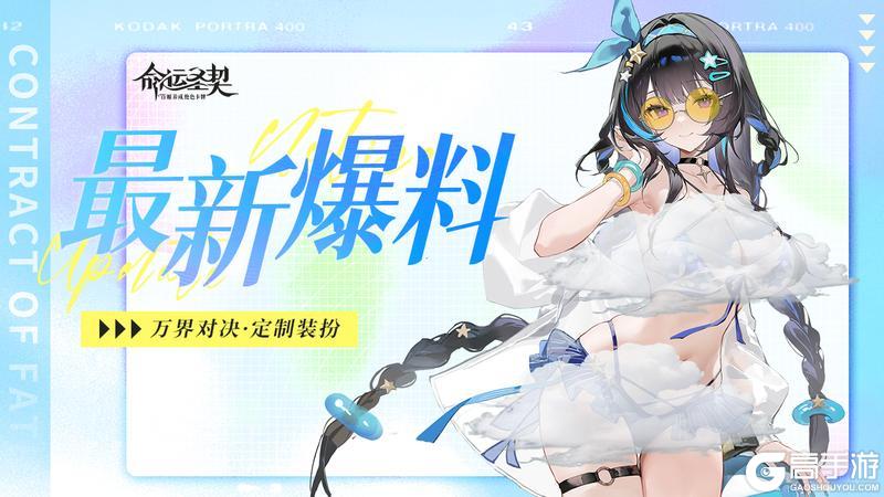 万界皮肤 | 比太阳更火辣的，是她的夏日新装扮！