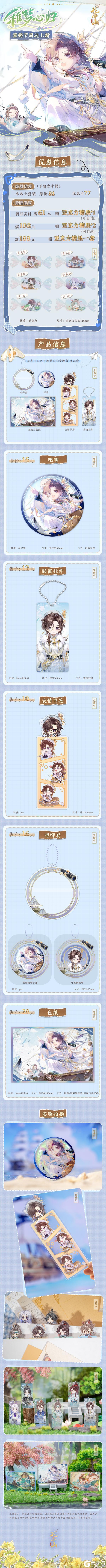 书院情报丨稚梦心归童趣节新品周边限时上新！