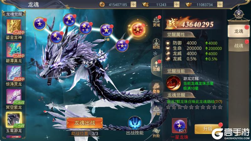 《剑斗璇霄（0.1折10倍返利）》龙魂觉醒限时活动（6.20-6.30）