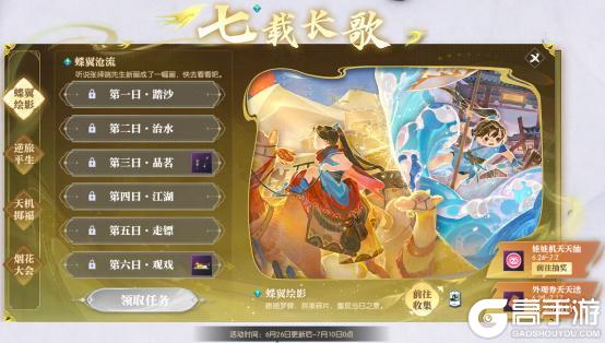 《逆水寒》6月26日更新公告