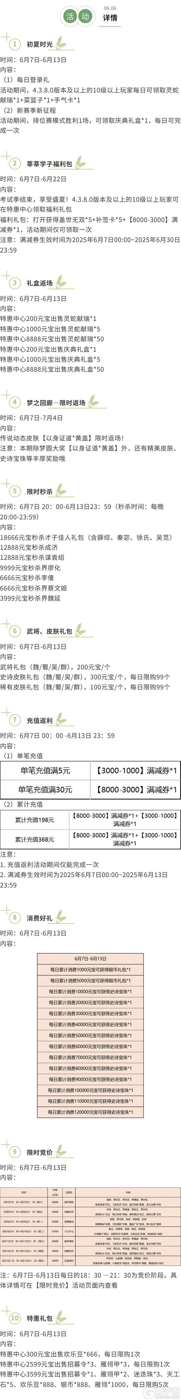 《三国杀移动版》官方活动：初夏时光
