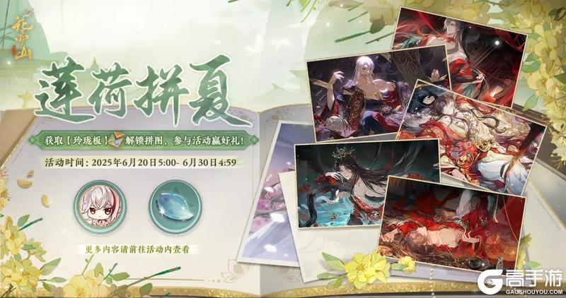 书院情报丨莲荷拼夏活动预告