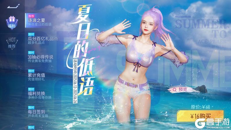 《王牌竞速》夏日的低语：你“免费百抽”有了