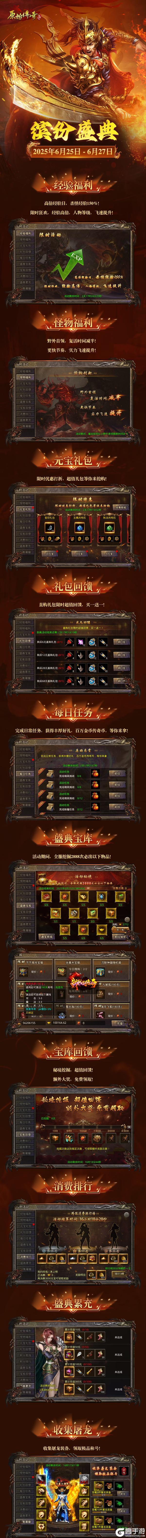 《原始传奇》限时活动| 缤纷盛典福利活动盛大来袭!