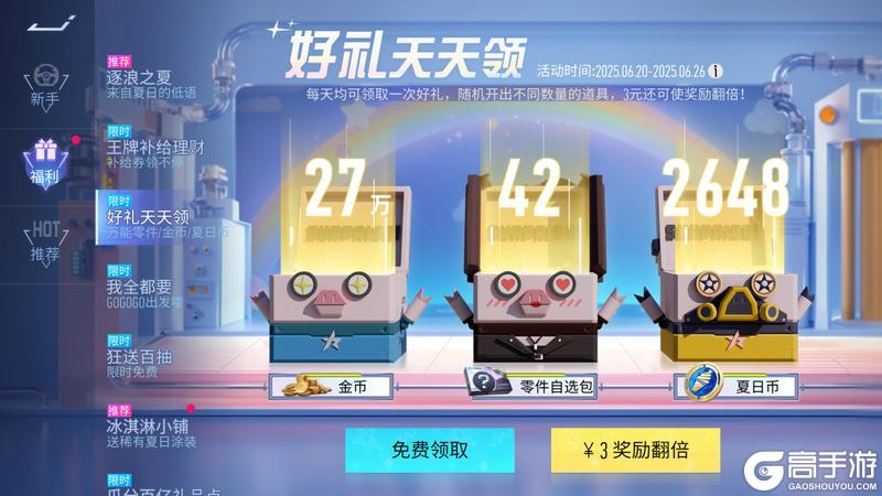 《王牌竞速》这么多涂装、王牌补给券都白送了？