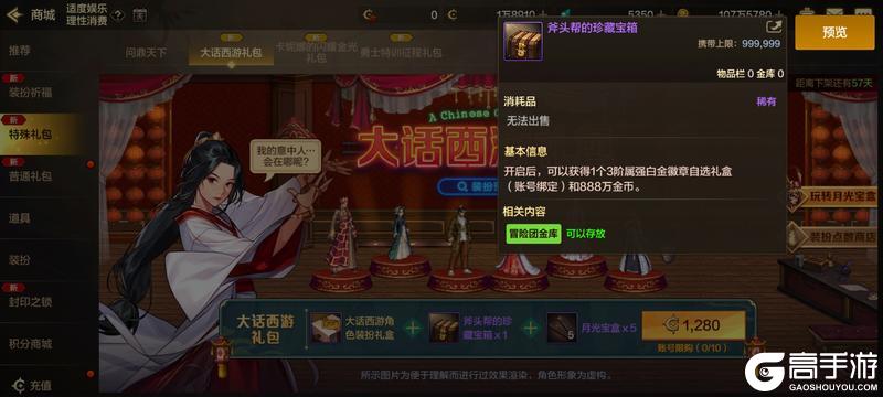 【大话西游礼包购买指南】全网最详细最具性价比购买礼包方案