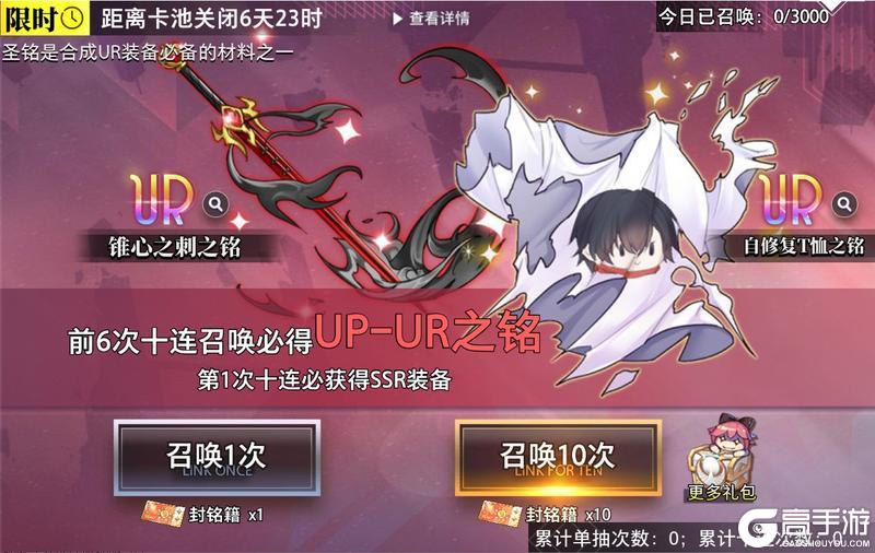 《梦的第七章》金石咏叹 UR装备限时召唤