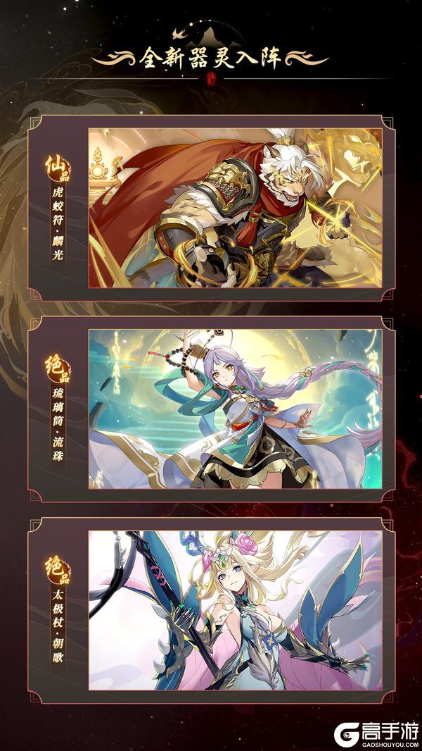 踏风行 | 灵界版本更新内容前瞻