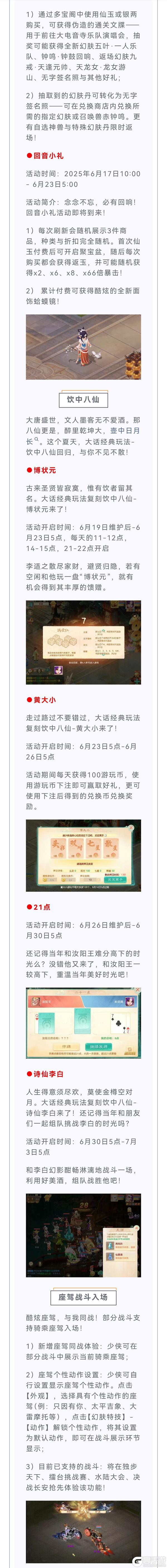 《大话西游》维护预览:暑期养生服 逍遥·枸杞 明日开启!