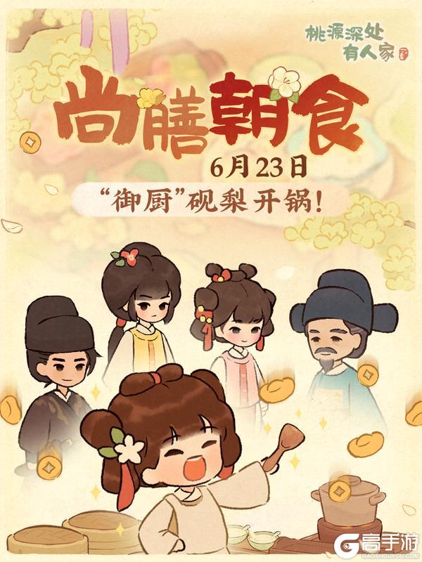 活动预告 | 急!尚膳司缺人,速来掌勺——