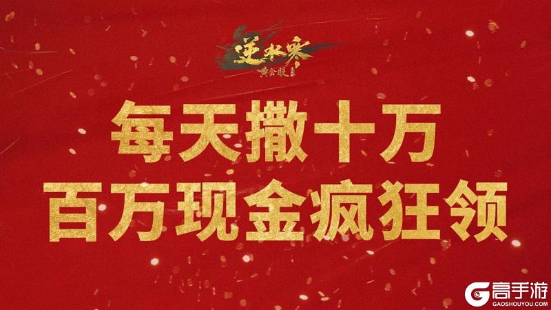 《遇见逆水寒》年中奖靠自己赚，0关税开辟商业帝国