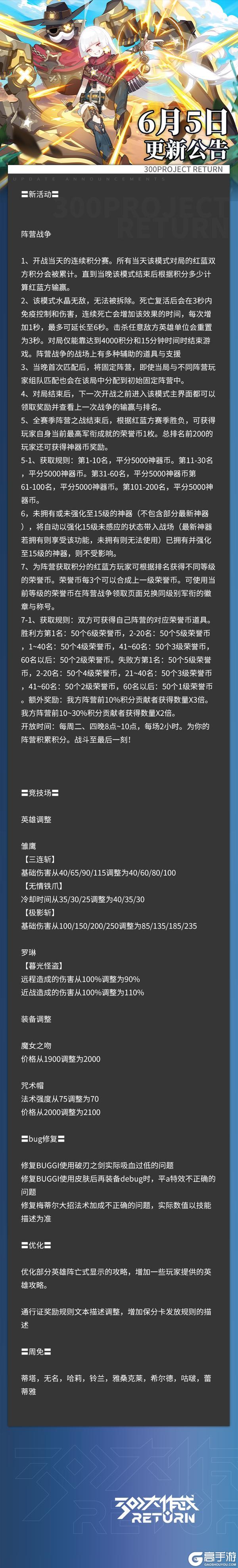 《300大作战》更新公告 | 06月05日