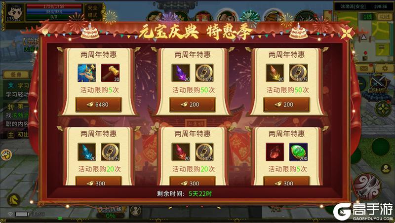 《全民江湖》二周年庆典盛大开启！