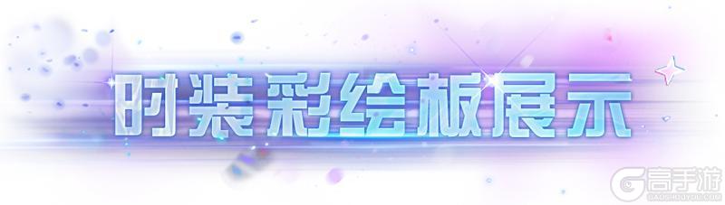 《明日之后》未来方程 速度就是我们的制胜法则！
