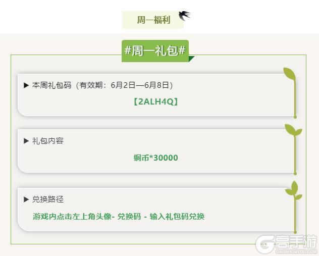 每周礼包码