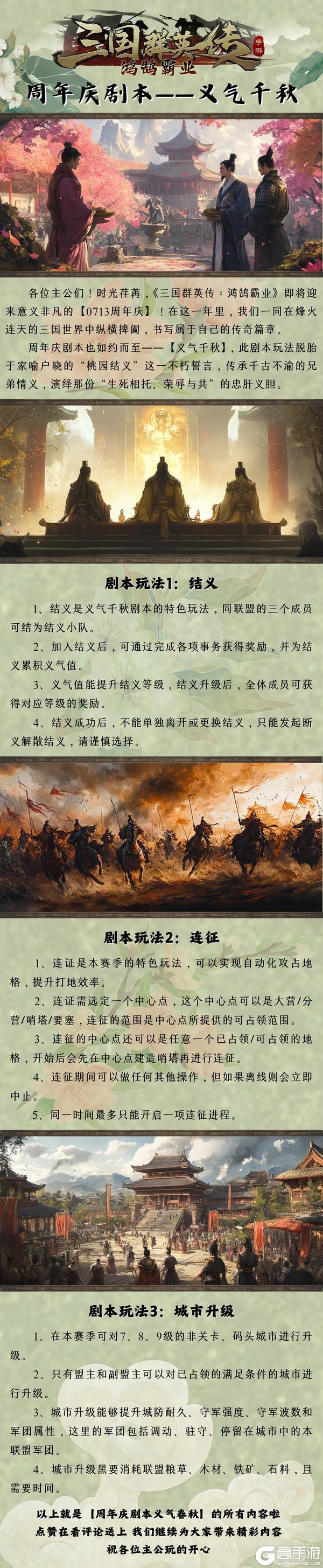 周年庆新剧本丨义气千秋