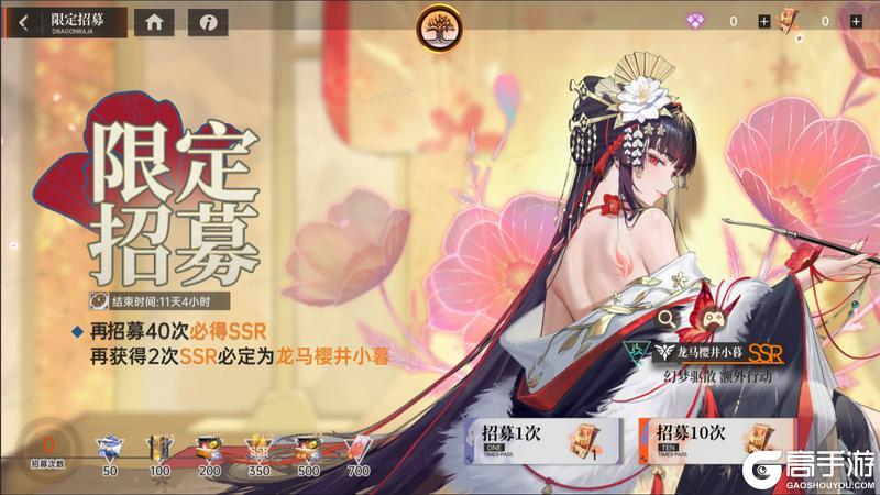 《龙族：卡塞尔之门》龙马樱井小暮限定免费兑换！