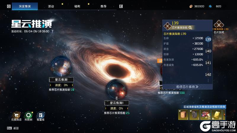 《星球：重启》星云推演玩法全解析来袭！