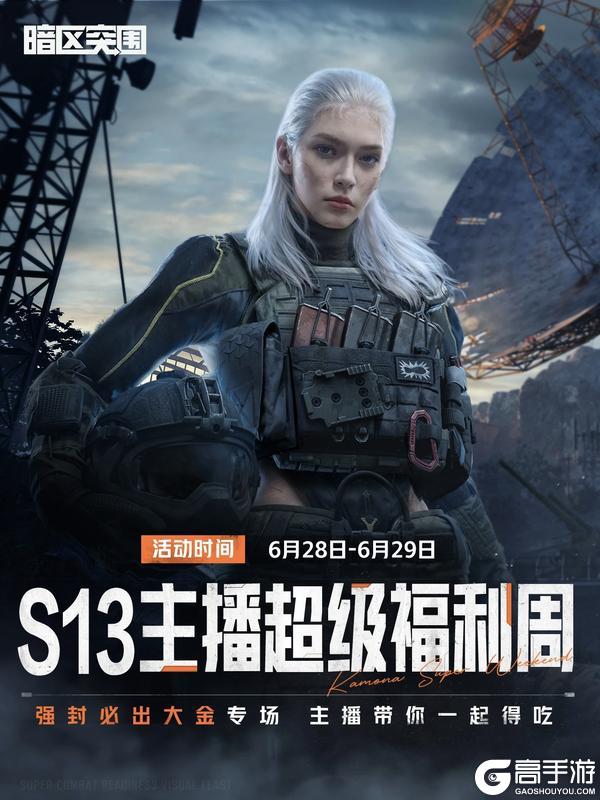 S13强封必出大金?主播带你一起得吃!