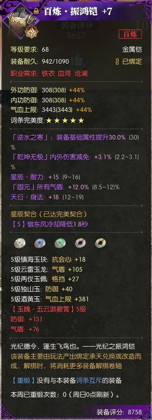 《遇见逆水寒》恭喜【江湖一梦】斩获正式服诸神登峰之冠！风云神兵谱放榜名动江湖！