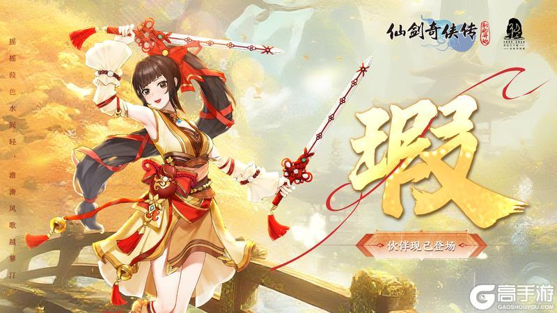 《仙剑奇侠传:新的开始》瑕|摇摇葭色水间轻 澹澹风歌越蓼汀