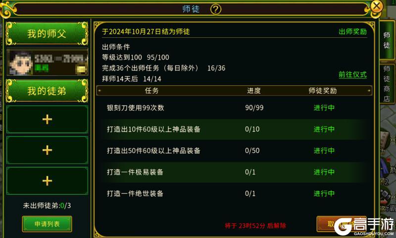 《全民江湖》江湖秘籍-师徒系统攻略介绍