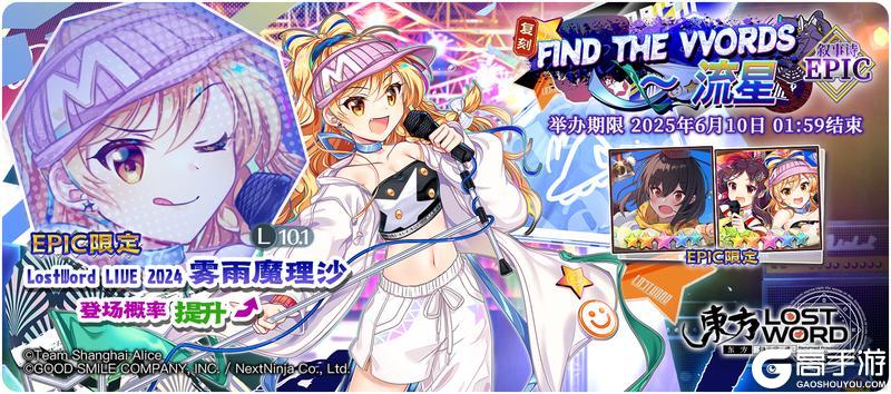 《东方归言录》6月3日祈愿更新公告