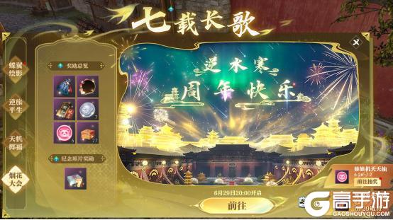 《逆水寒》6月26日更新公告