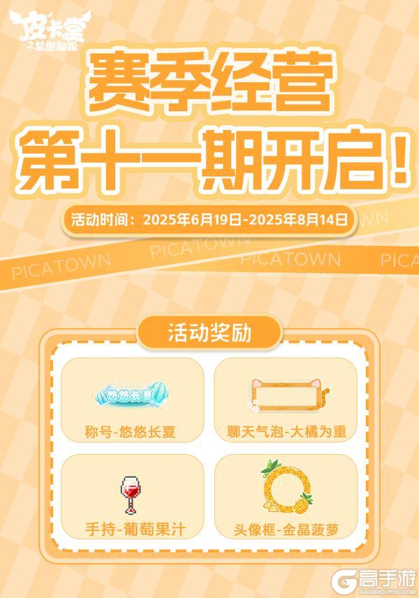 更新预告|6月19日更新 沁甜满格，轻盈一夏