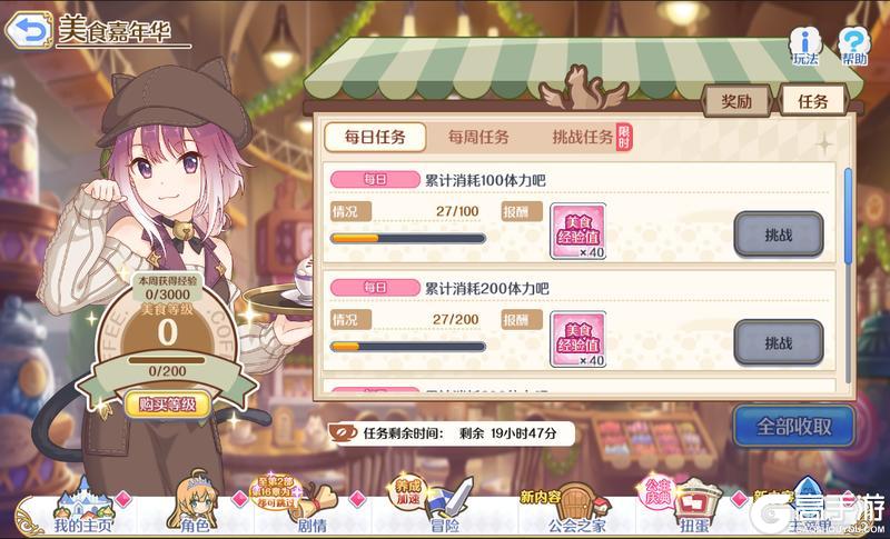 《公主连结》全新常驻活动「美食嘉年华」开展预告