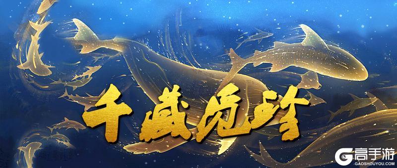 《蜀山传奇》-本周特别活动：千藏觅珍