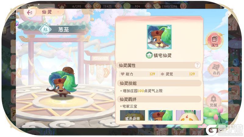 来财 来财 | 仙灵介绍（一）🌿💰✨