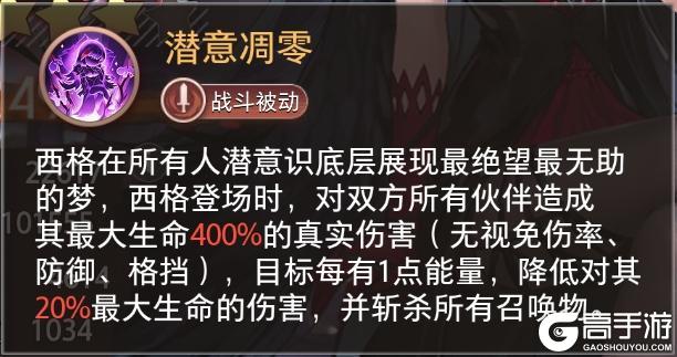 《梦的第七章》精选策略 彼岸 西格限时召唤