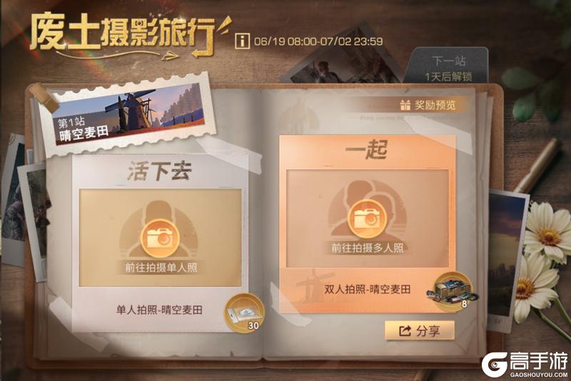 《明日之后》毕业季来废土旅行领全新外观！