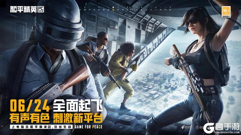 开机！和平精英PC模拟器焕新登场，开启多元射击竞技新体验