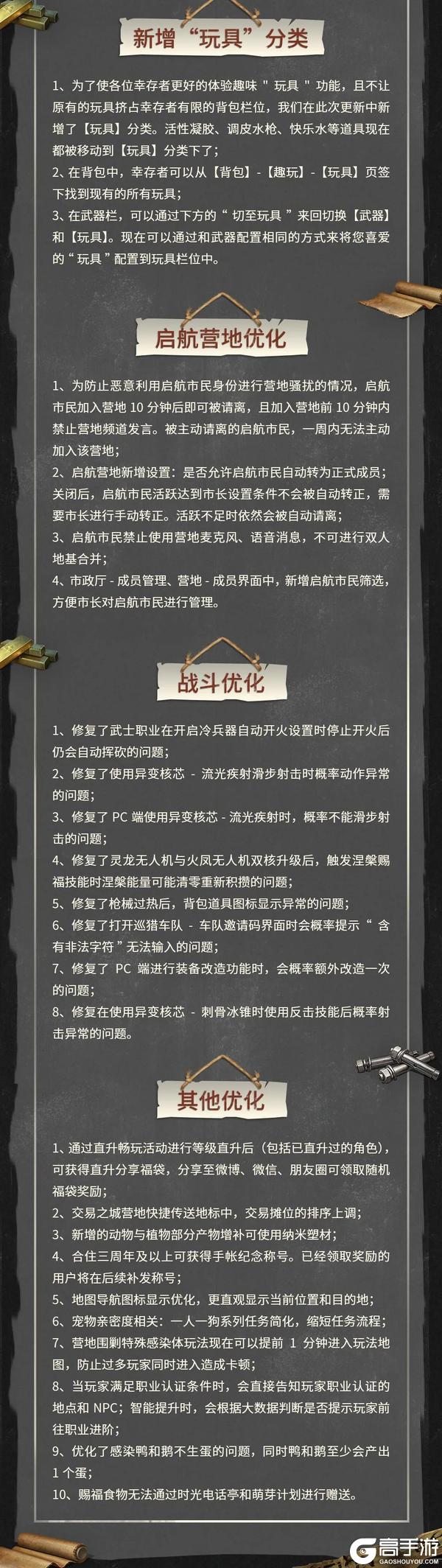《明日之后》更新公告 | 丰饶之夏异界凝胶入侵