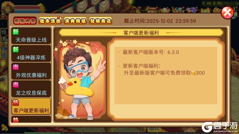 V6.3.0更新狂欢盛典，豪礼爆仓！