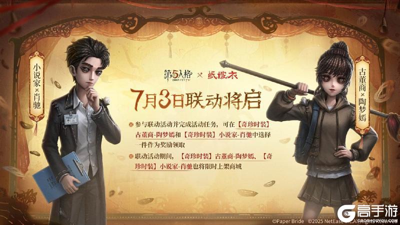 乘风纳凉，清爽一“夏”《第五人格》暑期前瞻直播回顾