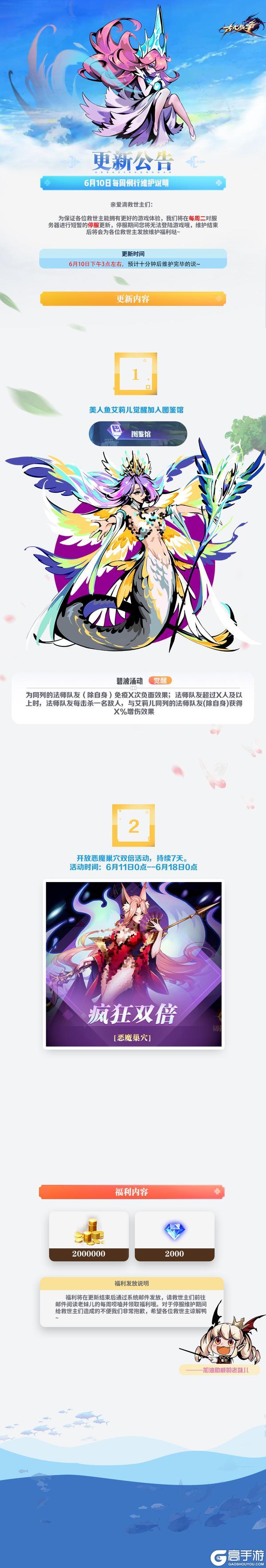 【更新公告】6月10日每周例行维护说明( ˵>ㅿ<˵ )♡