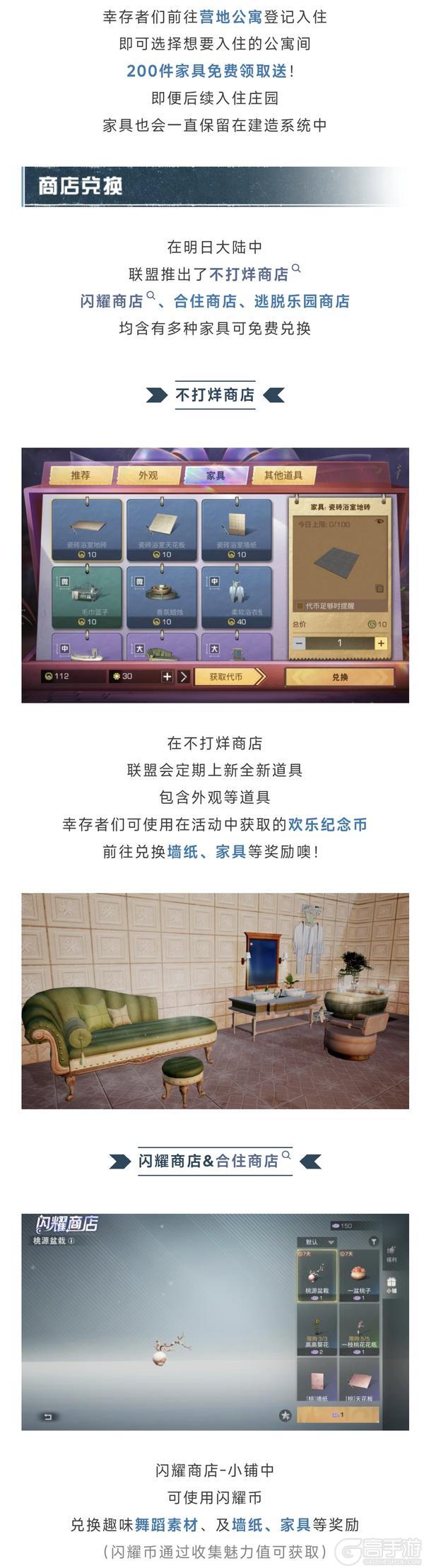 《明日之后》多种途径获取家具